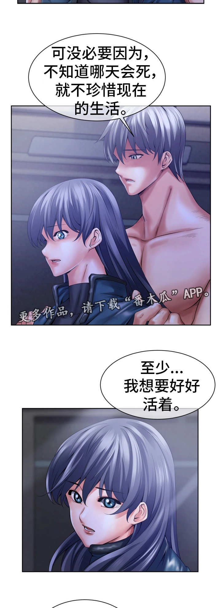 《我的对立面》漫画最新章节第12章：好好活着免费下拉式在线观看章节第【4】张图片