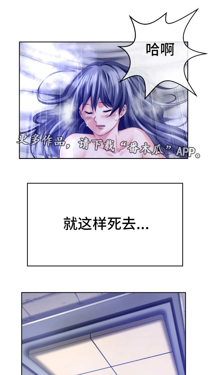 《我的对立面》漫画最新章节第12章：好好活着免费下拉式在线观看章节第【15】张图片