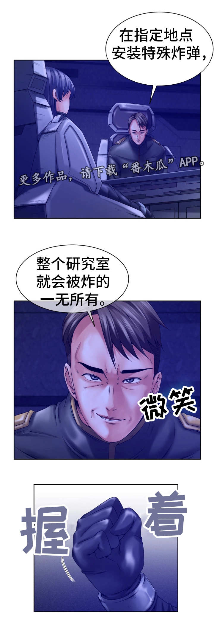 《我的对立面》漫画最新章节第13章：新的任务免费下拉式在线观看章节第【11】张图片