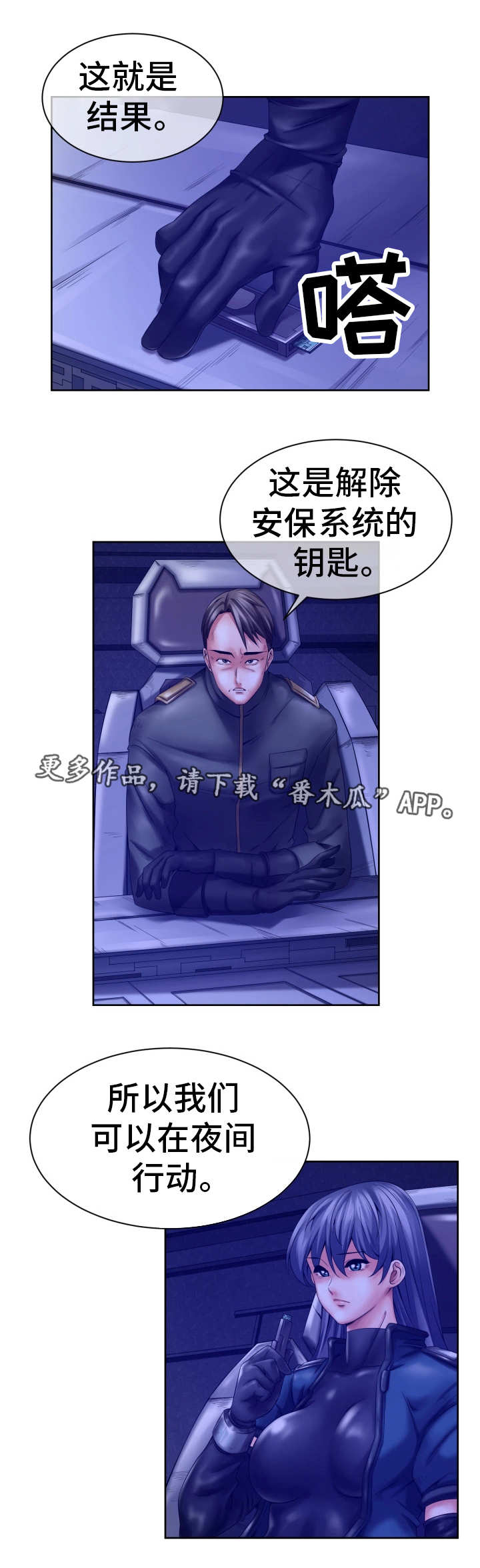 《我的对立面》漫画最新章节第13章：新的任务免费下拉式在线观看章节第【12】张图片