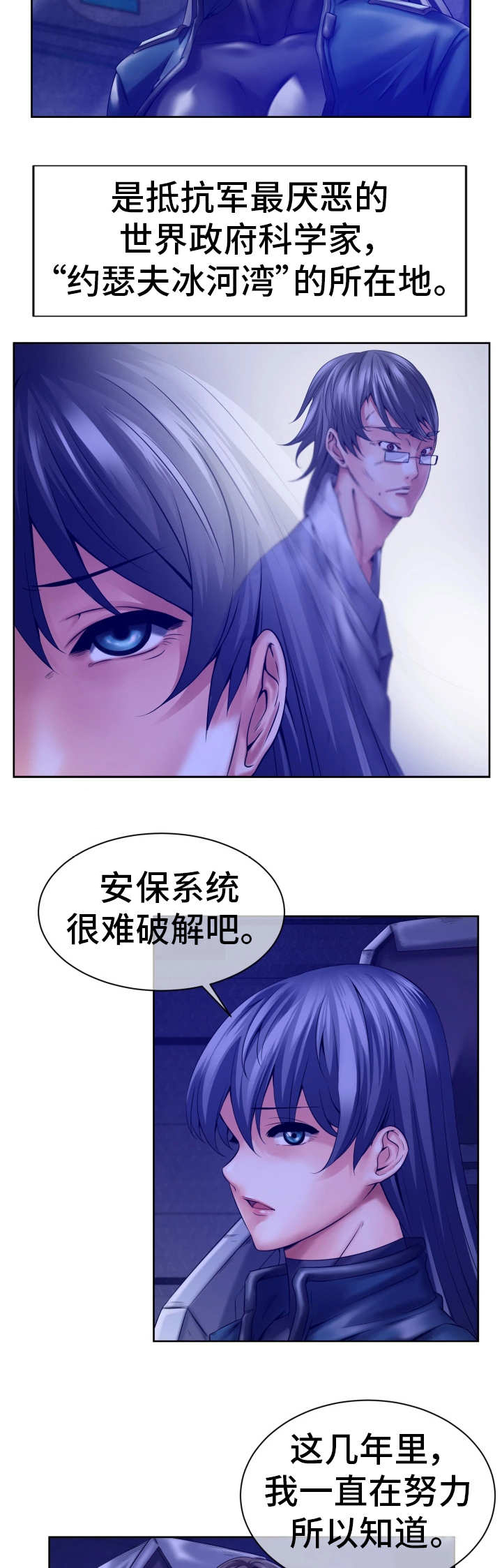 《我的对立面》漫画最新章节第13章：新的任务免费下拉式在线观看章节第【14】张图片