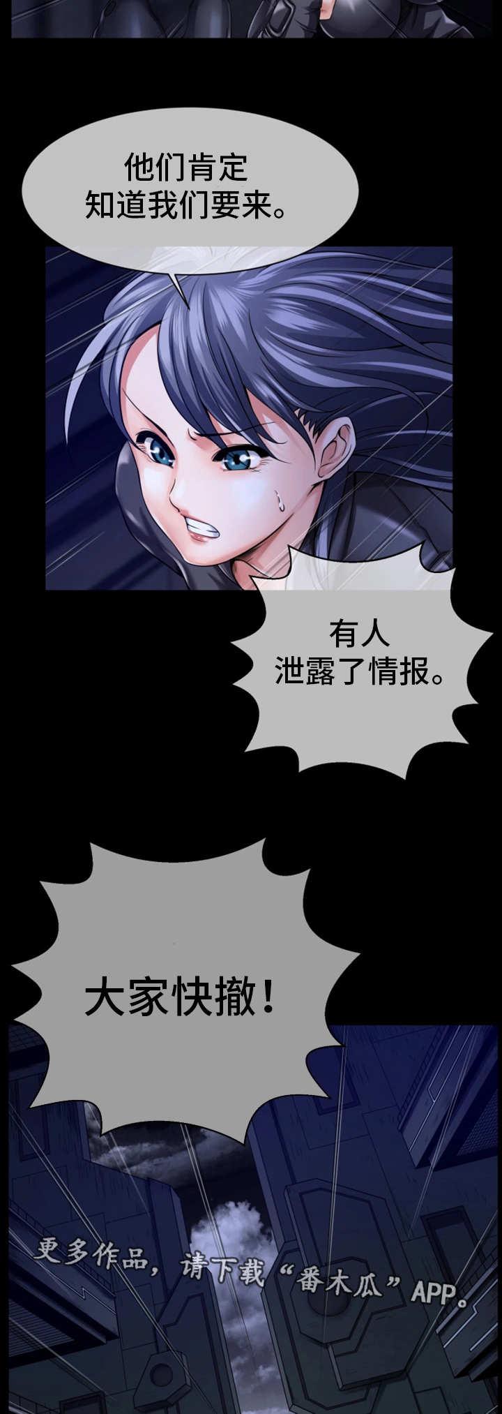 《我的对立面》漫画最新章节第14章：情报泄露免费下拉式在线观看章节第【4】张图片