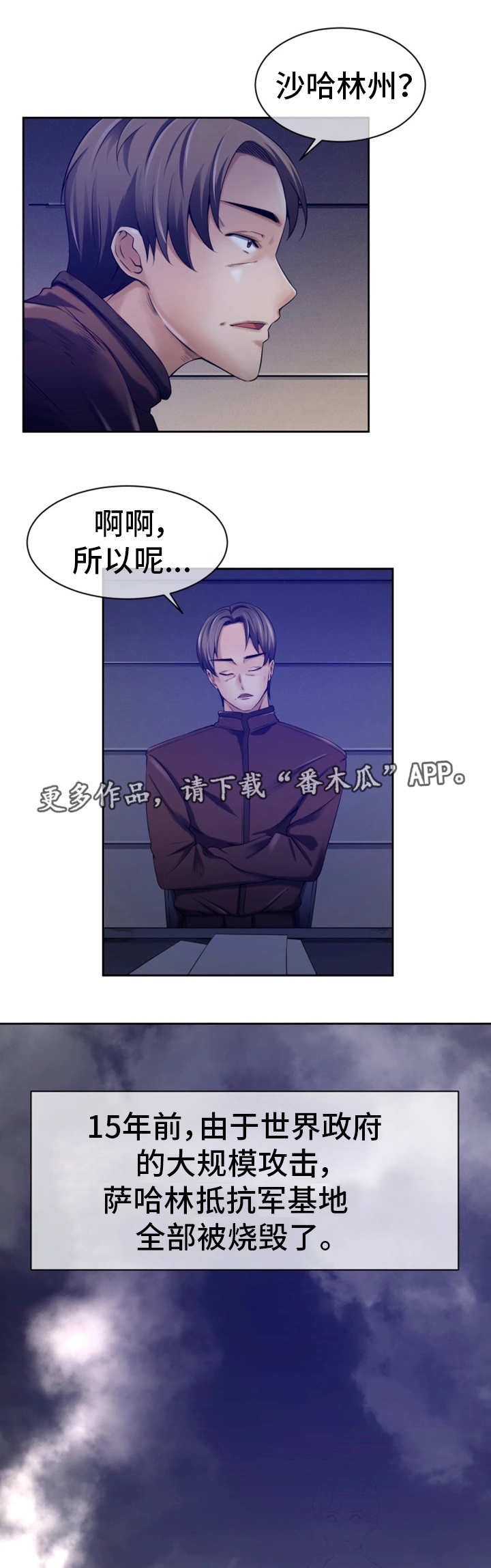 《我的对立面》漫画最新章节第17章：平民少年免费下拉式在线观看章节第【8】张图片