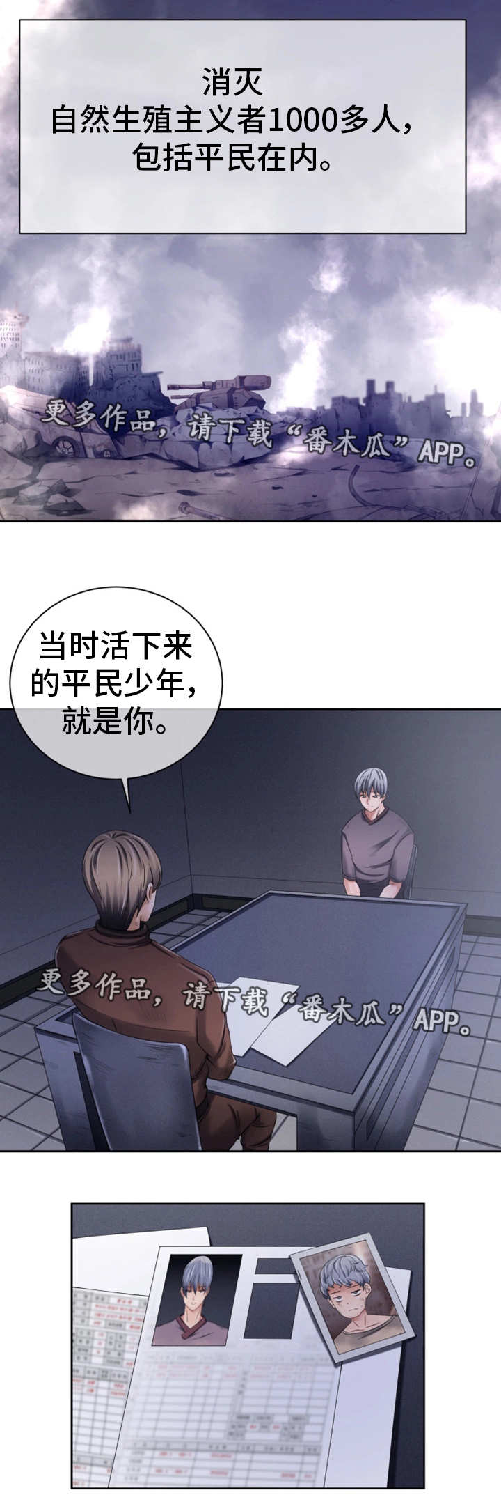 《我的对立面》漫画最新章节第17章：平民少年免费下拉式在线观看章节第【7】张图片