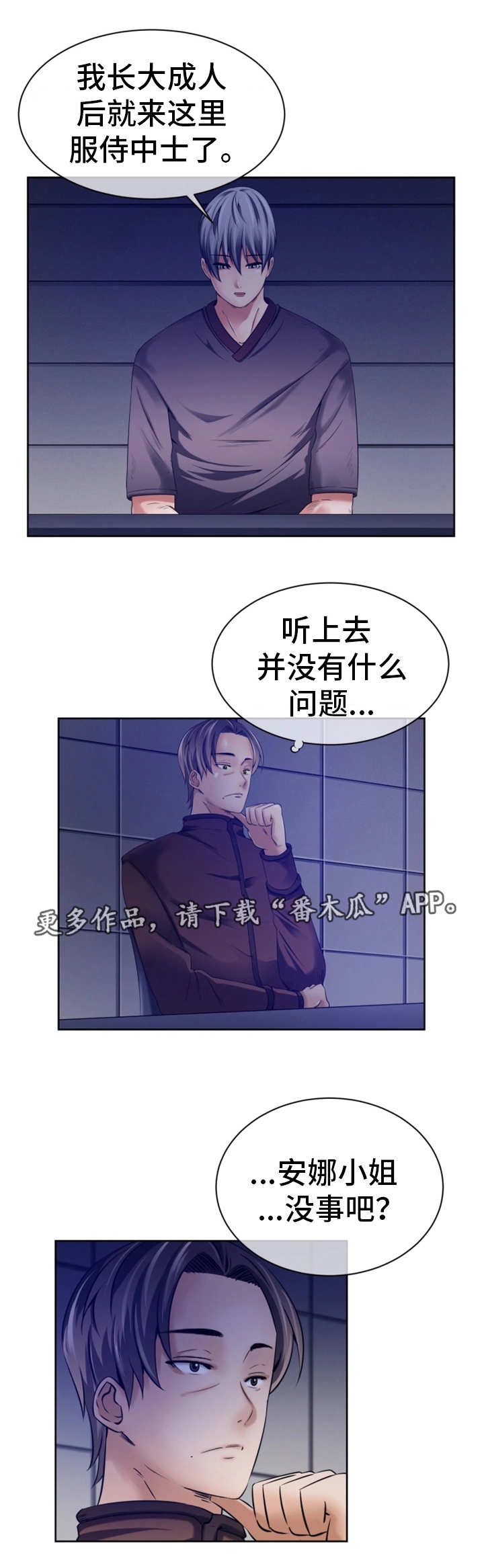 《我的对立面》漫画最新章节第17章：平民少年免费下拉式在线观看章节第【6】张图片