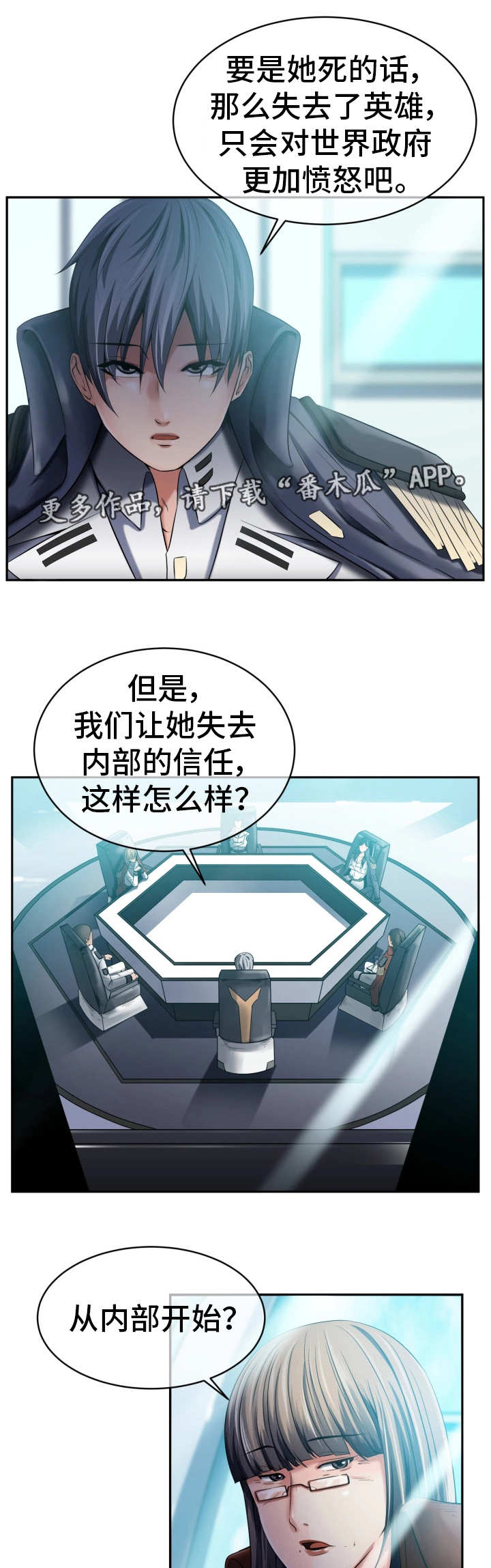 《我的对立面》漫画最新章节第19章：接受调查免费下拉式在线观看章节第【4】张图片