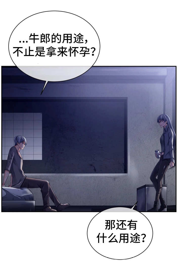 《我的对立面》漫画最新章节第21章：其他用途免费下拉式在线观看章节第【1】张图片