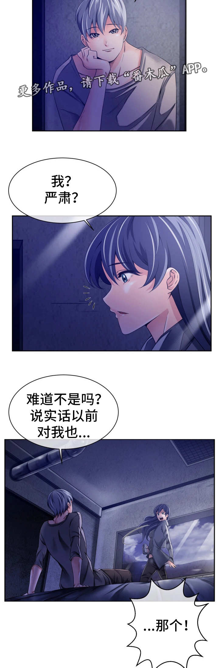 《我的对立面》漫画最新章节第21章：其他用途免费下拉式在线观看章节第【3】张图片