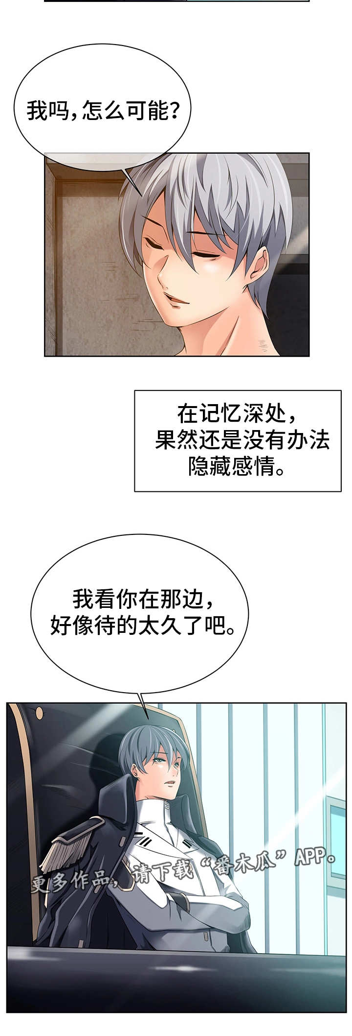 《我的对立面》漫画最新章节第24章：共享记忆免费下拉式在线观看章节第【4】张图片