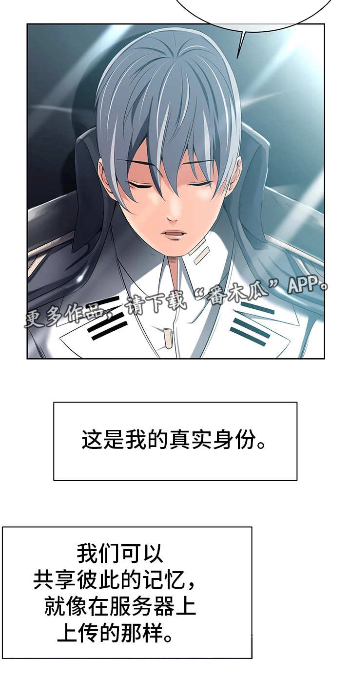 《我的对立面》漫画最新章节第24章：共享记忆免费下拉式在线观看章节第【6】张图片