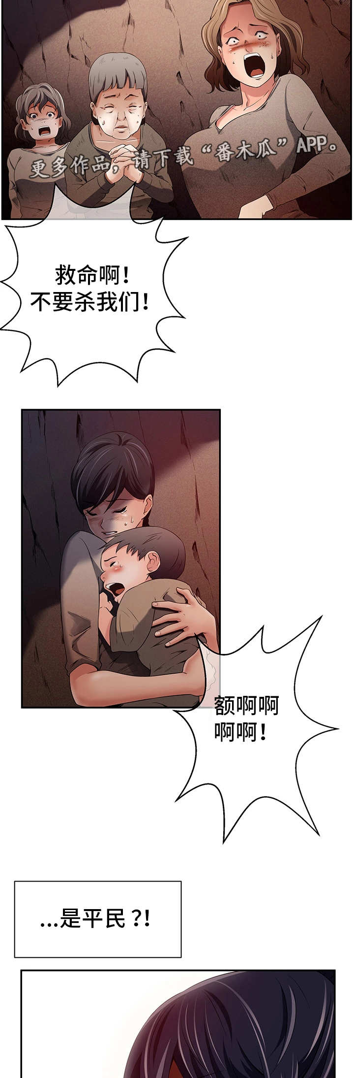 《我的对立面》漫画最新章节第27章：无辜的人免费下拉式在线观看章节第【6】张图片