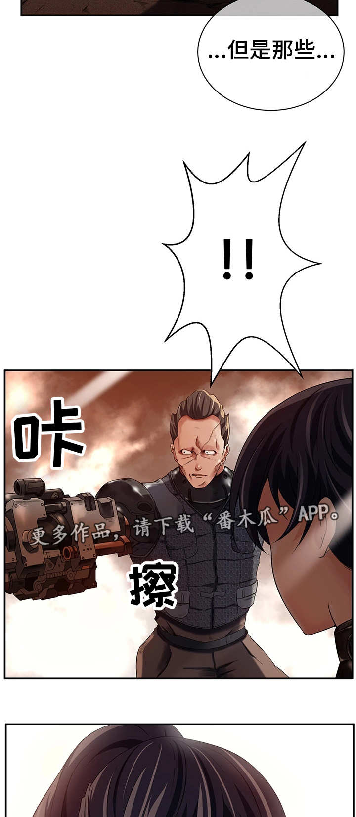 《我的对立面》漫画最新章节第27章：无辜的人免费下拉式在线观看章节第【2】张图片