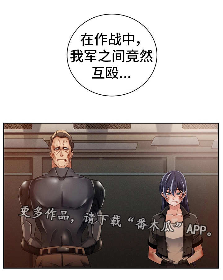 《我的对立面》漫画最新章节第29章：服从命令免费下拉式在线观看章节第【12】张图片