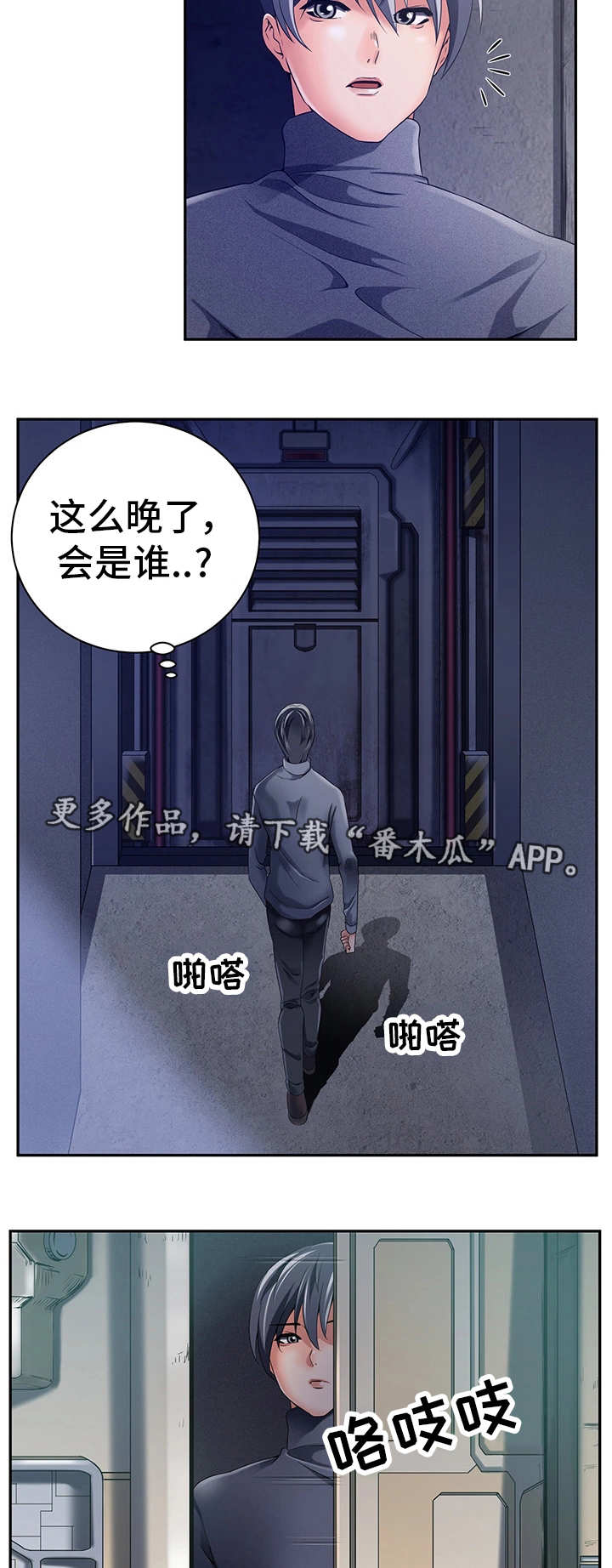 《我的对立面》漫画最新章节第29章：服从命令免费下拉式在线观看章节第【2】张图片