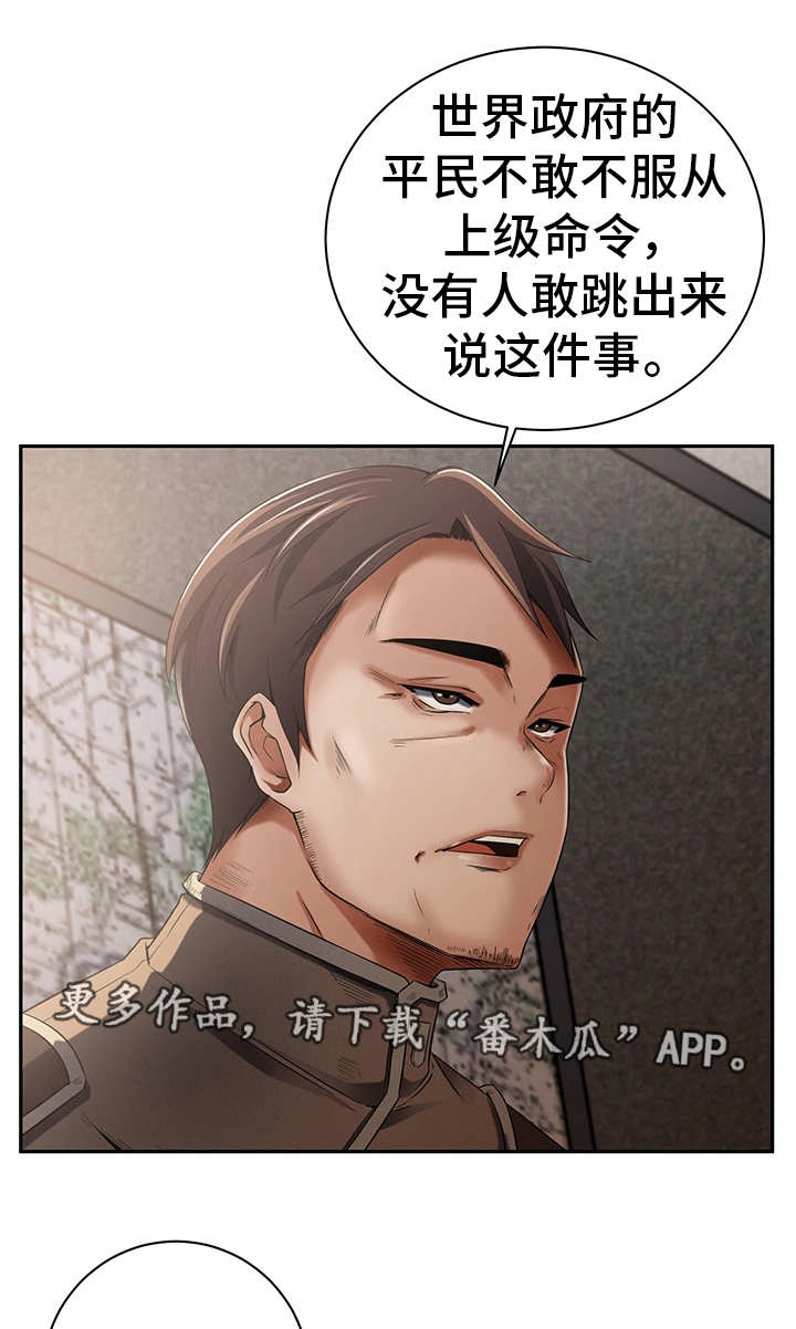 《我的对立面》漫画最新章节第29章：服从命令免费下拉式在线观看章节第【5】张图片