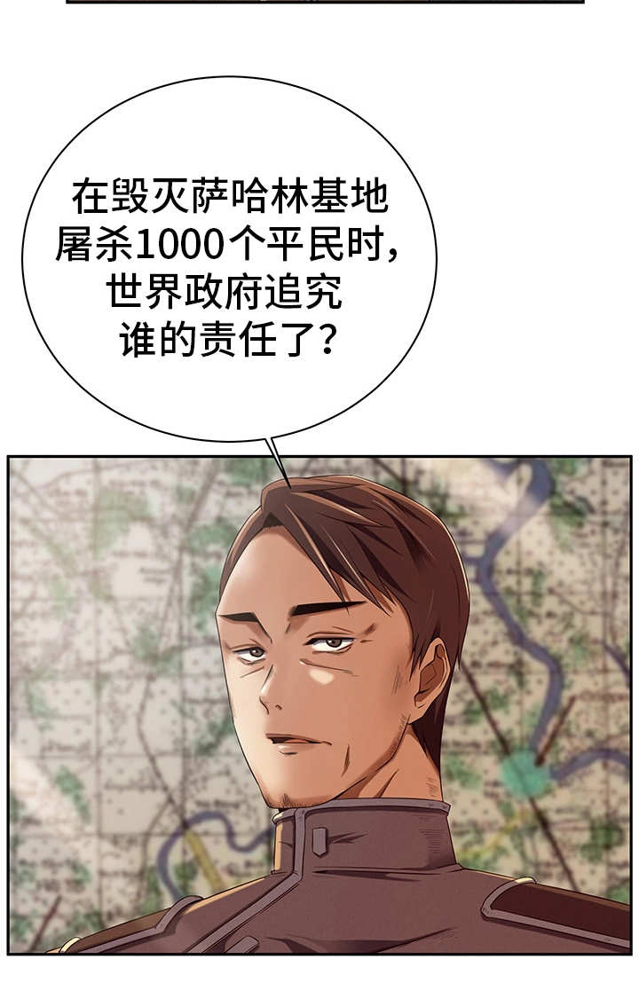 《我的对立面》漫画最新章节第29章：服从命令免费下拉式在线观看章节第【7】张图片