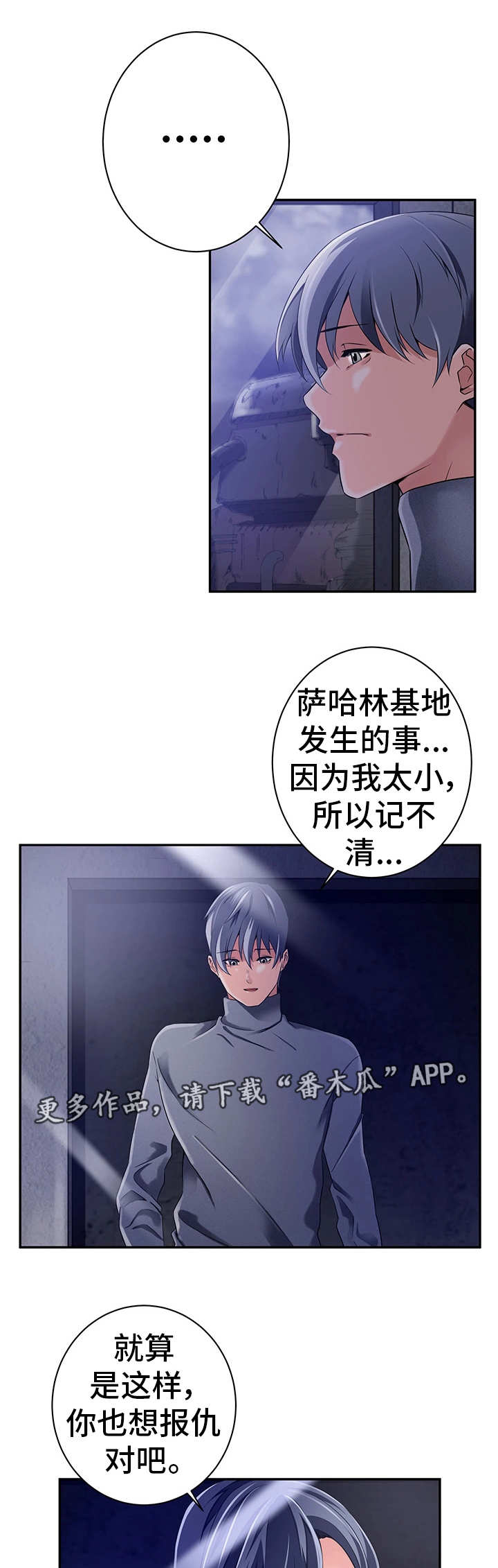 《我的对立面》漫画最新章节第30章：意外访客免费下拉式在线观看章节第【3】张图片