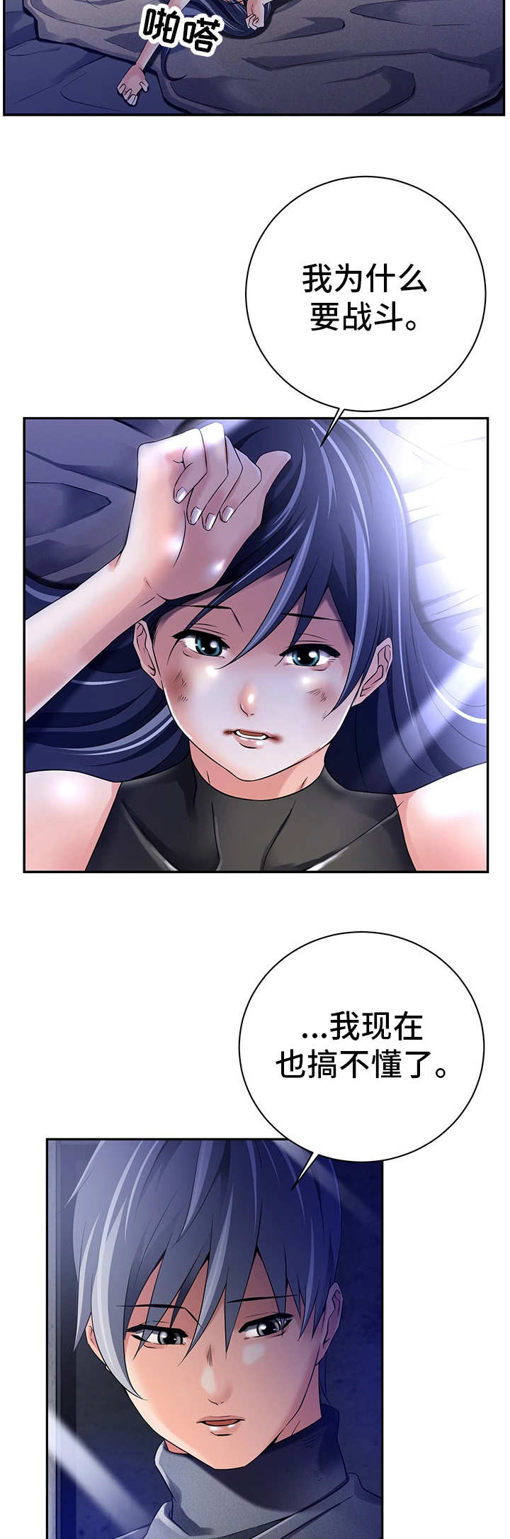 《我的对立面》漫画最新章节第31章：人的本能免费下拉式在线观看章节第【10】张图片