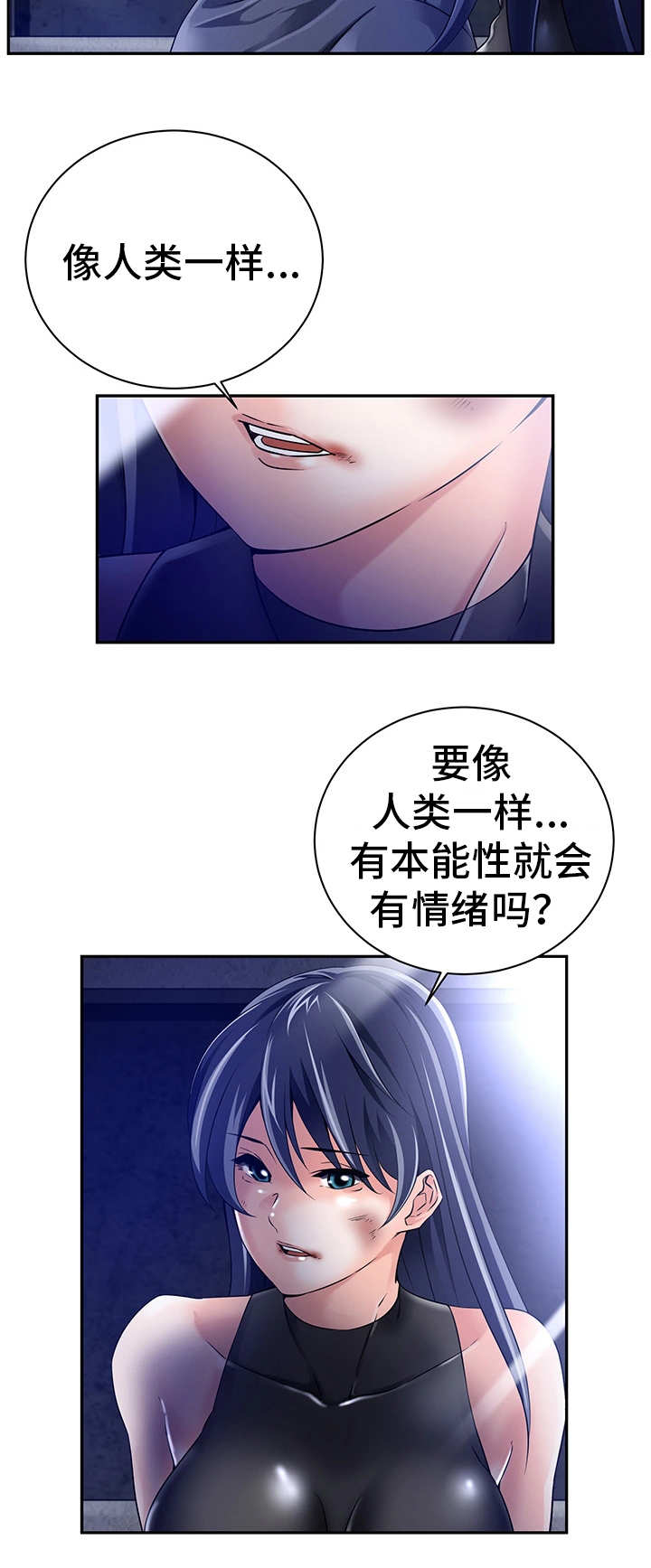 《我的对立面》漫画最新章节第31章：人的本能免费下拉式在线观看章节第【13】张图片