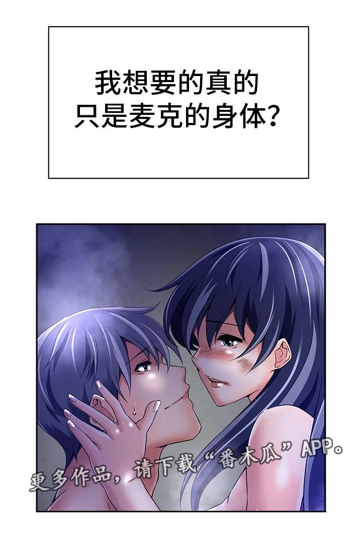 《我的对立面》漫画最新章节第31章：人的本能免费下拉式在线观看章节第【1】张图片