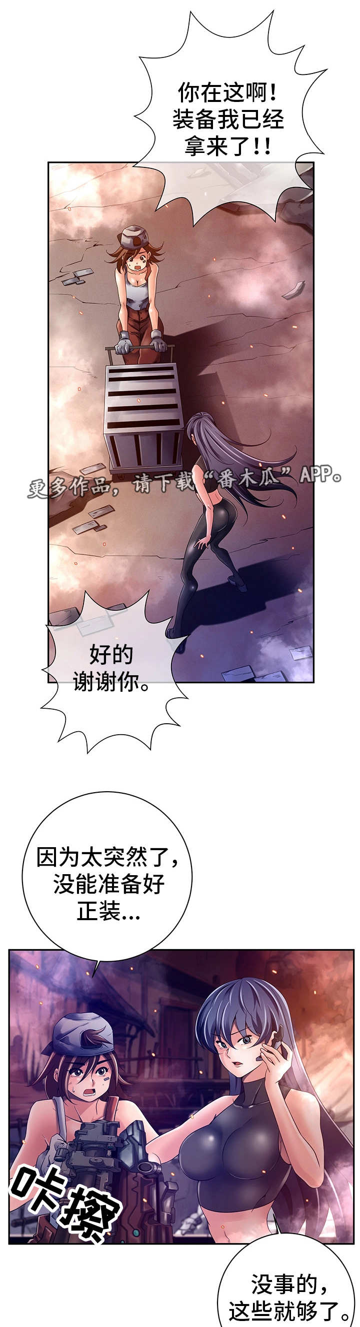 《我的对立面》漫画最新章节第34章：发动攻击免费下拉式在线观看章节第【8】张图片