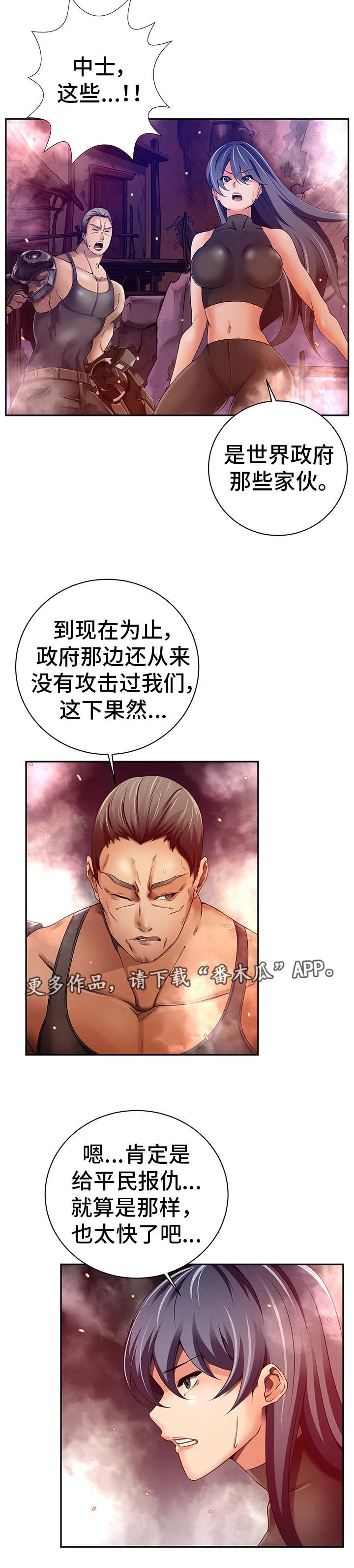 《我的对立面》漫画最新章节第34章：发动攻击免费下拉式在线观看章节第【10】张图片