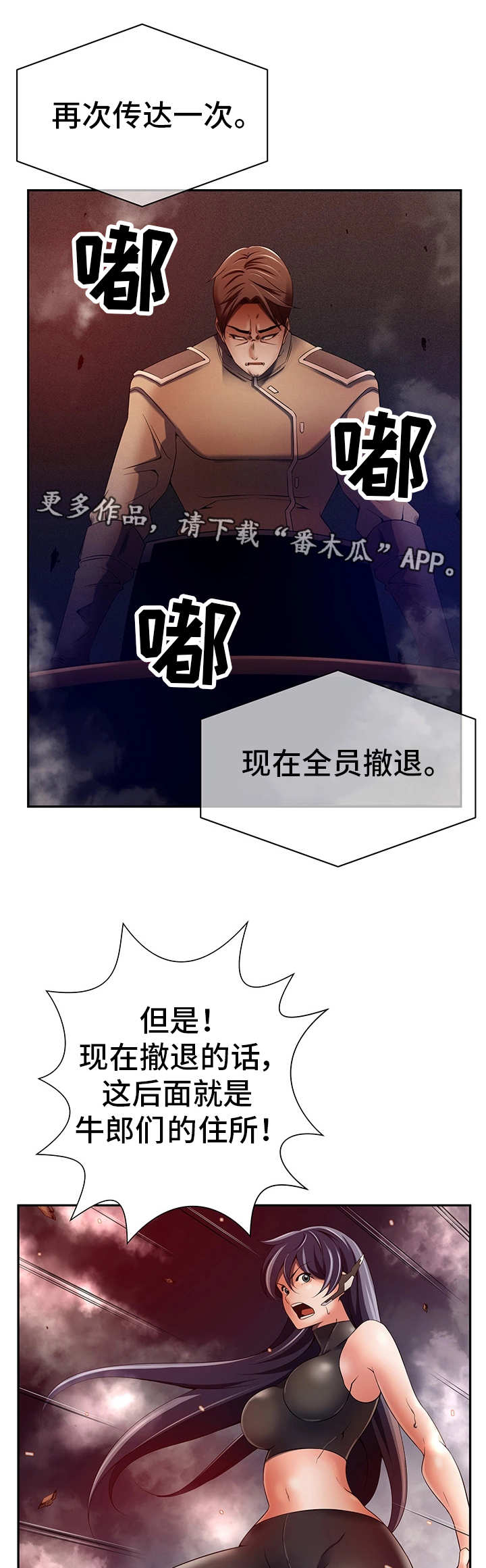 《我的对立面》漫画最新章节第35章：全员撤退免费下拉式在线观看章节第【10】张图片