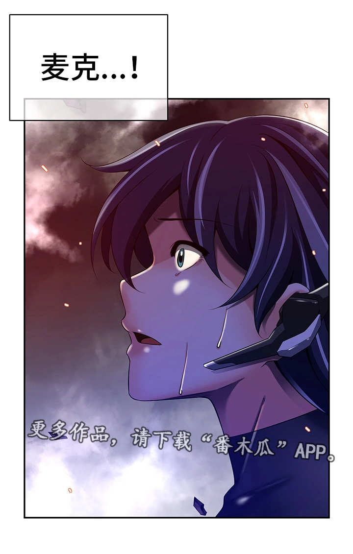 《我的对立面》漫画最新章节第35章：全员撤退免费下拉式在线观看章节第【7】张图片