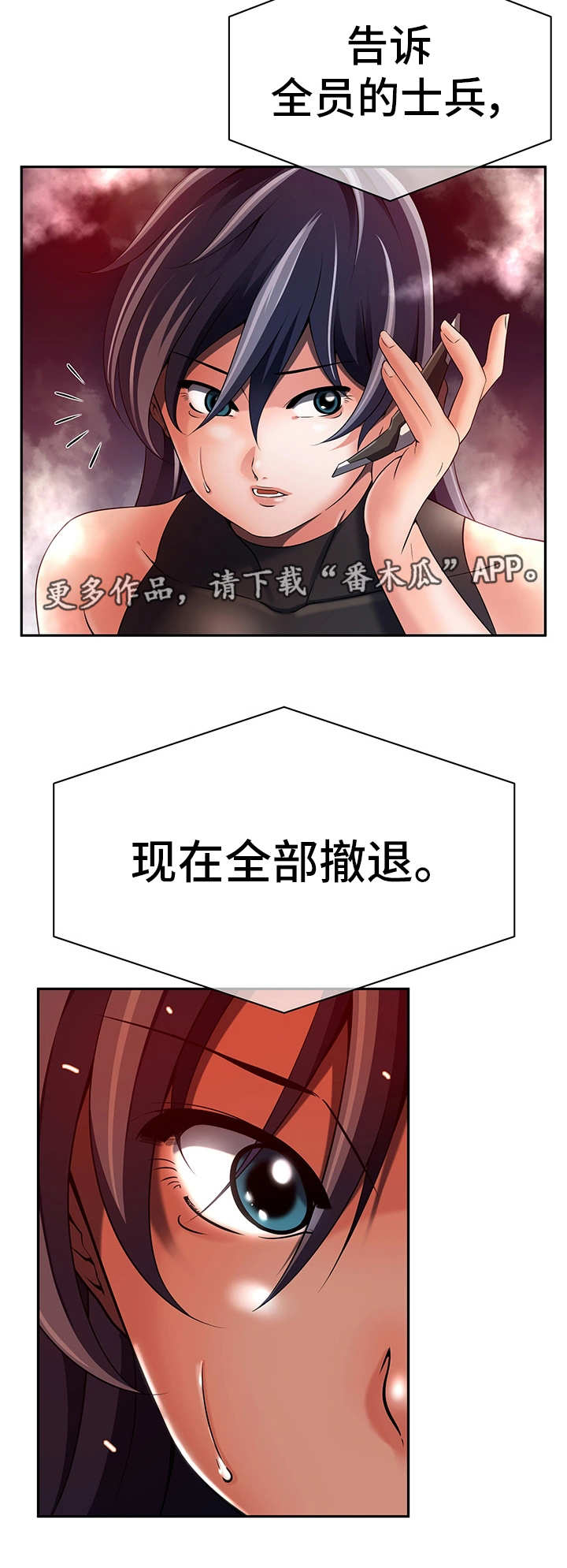 《我的对立面》漫画最新章节第35章：全员撤退免费下拉式在线观看章节第【12】张图片