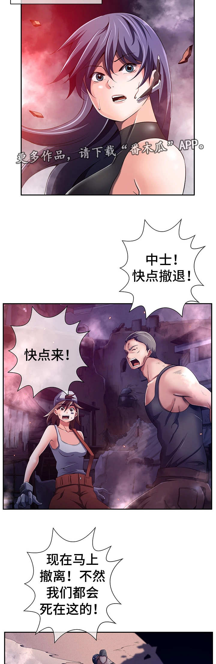 《我的对立面》漫画最新章节第35章：全员撤退免费下拉式在线观看章节第【5】张图片