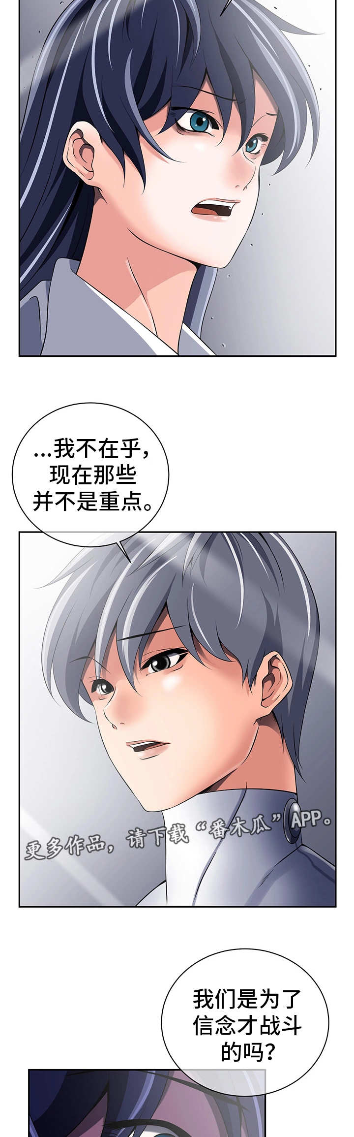 《我的对立面》漫画最新章节第39章：和平世界免费下拉式在线观看章节第【7】张图片