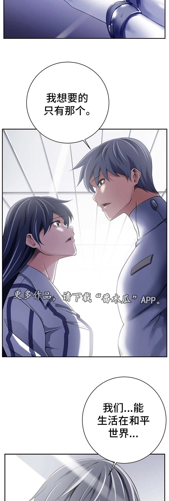 《我的对立面》漫画最新章节第39章：和平世界免费下拉式在线观看章节第【10】张图片