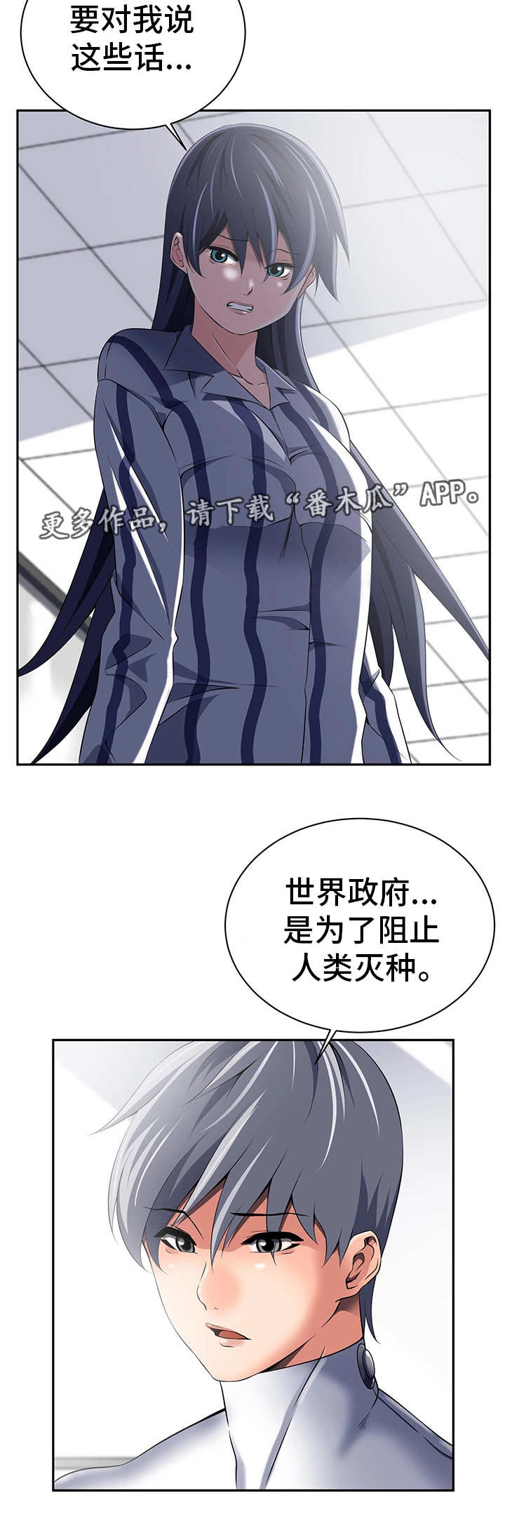 《我的对立面》漫画最新章节第39章：和平世界免费下拉式在线观看章节第【14】张图片