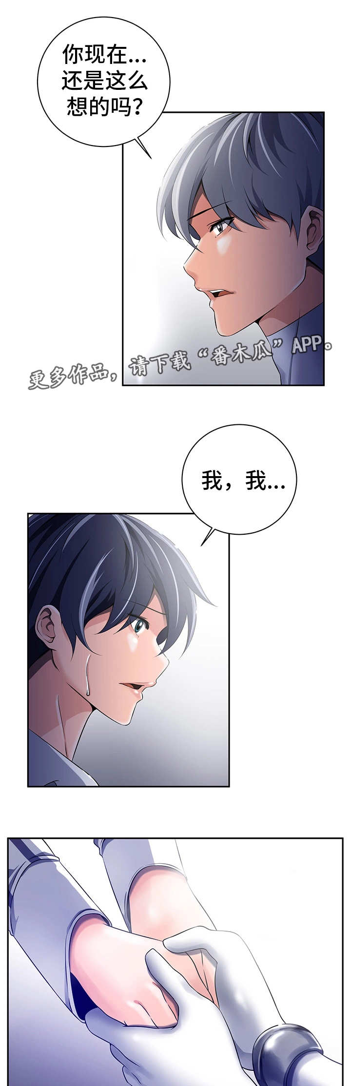 《我的对立面》漫画最新章节第39章：和平世界免费下拉式在线观看章节第【11】张图片