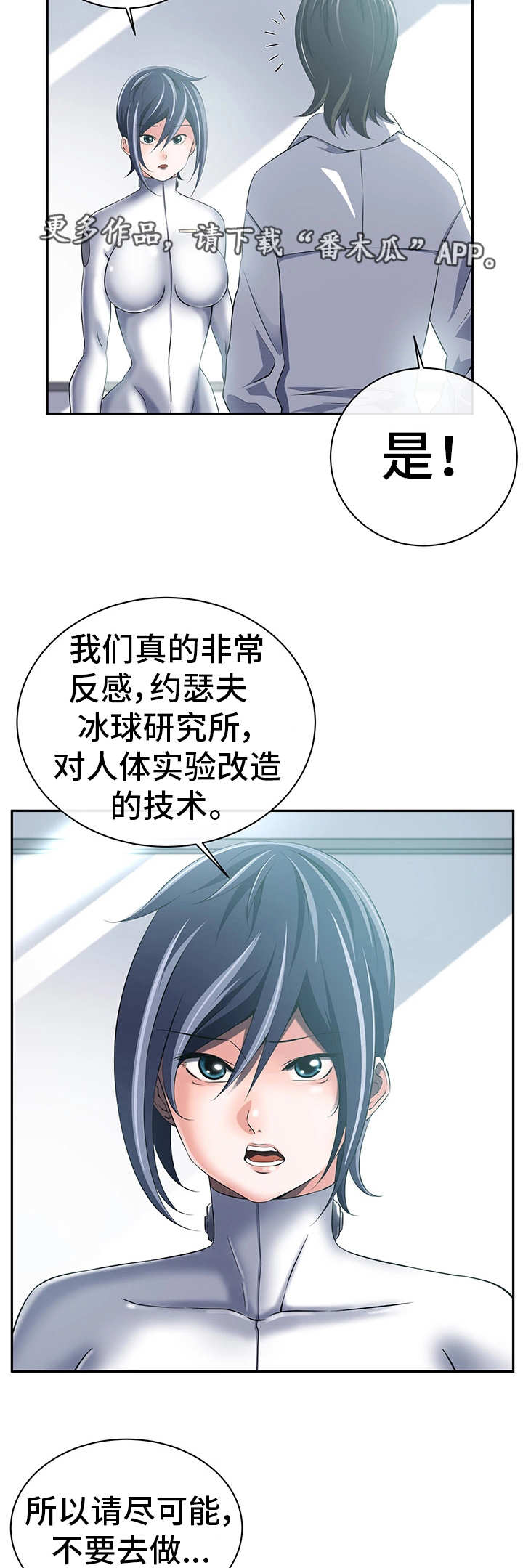 《我的对立面》漫画最新章节第40章：转变立场免费下拉式在线观看章节第【6】张图片