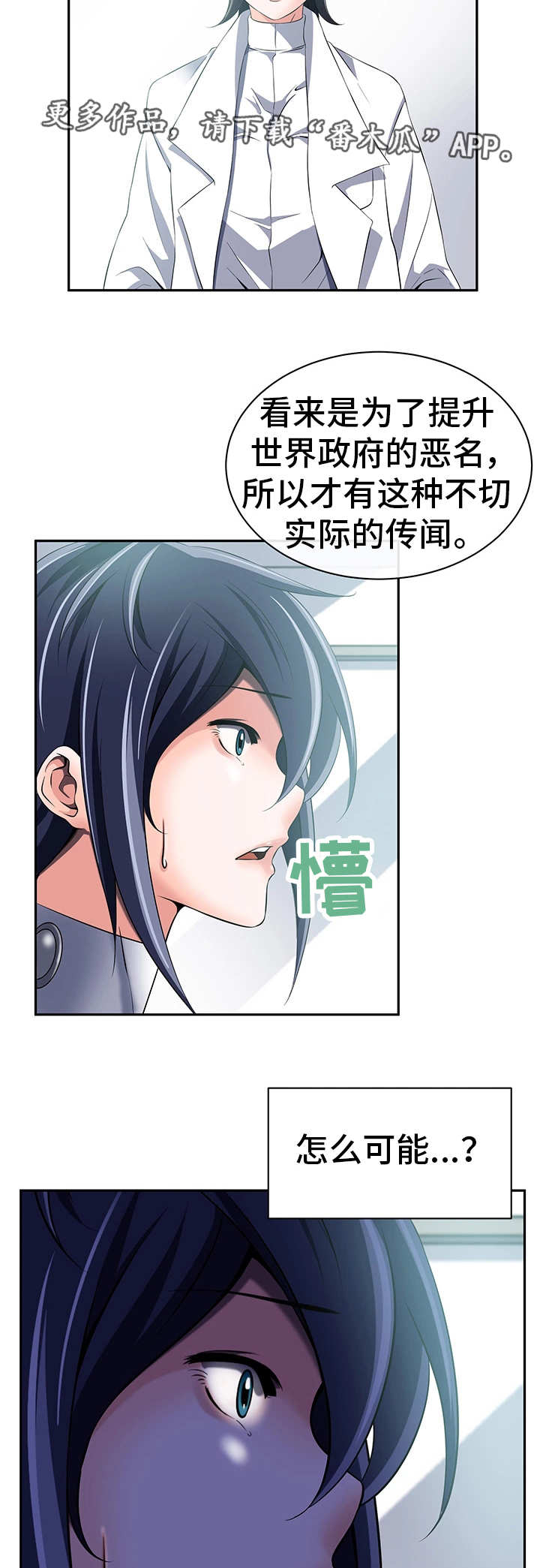 《我的对立面》漫画最新章节第40章：转变立场免费下拉式在线观看章节第【4】张图片