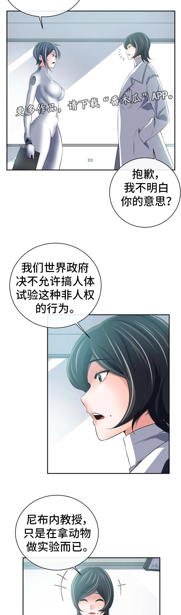 《我的对立面》漫画最新章节第40章：转变立场免费下拉式在线观看章节第【5】张图片