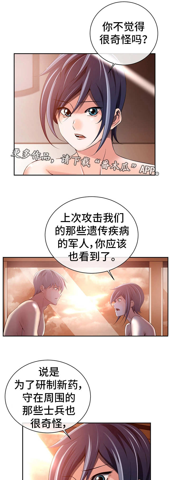 《我的对立面》漫画最新章节第41章：心不在焉免费下拉式在线观看章节第【4】张图片