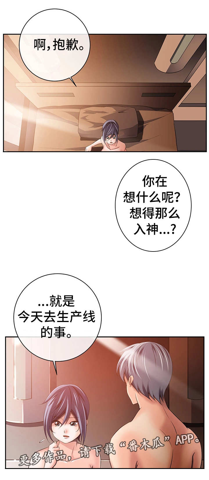 《我的对立面》漫画最新章节第41章：心不在焉免费下拉式在线观看章节第【5】张图片