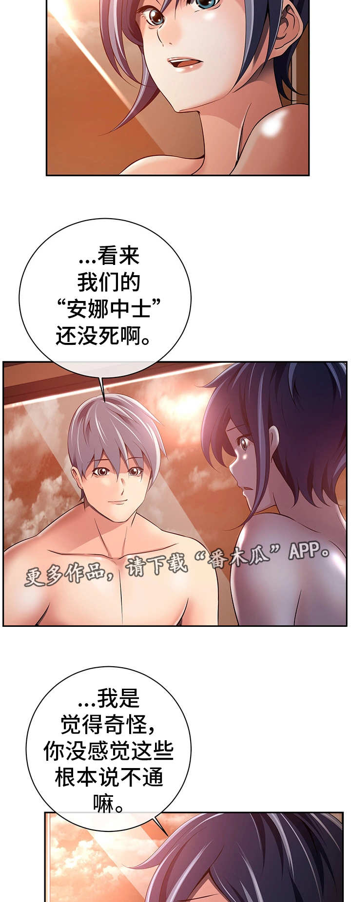 《我的对立面》漫画最新章节第41章：心不在焉免费下拉式在线观看章节第【3】张图片