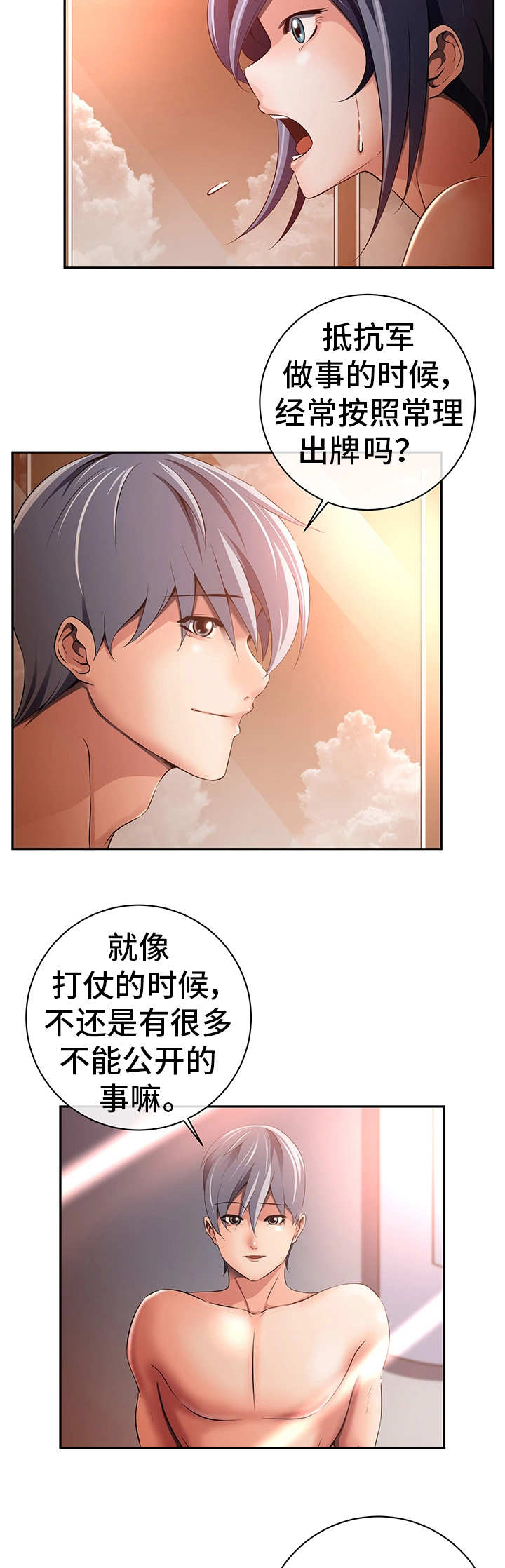 《我的对立面》漫画最新章节第41章：心不在焉免费下拉式在线观看章节第【2】张图片