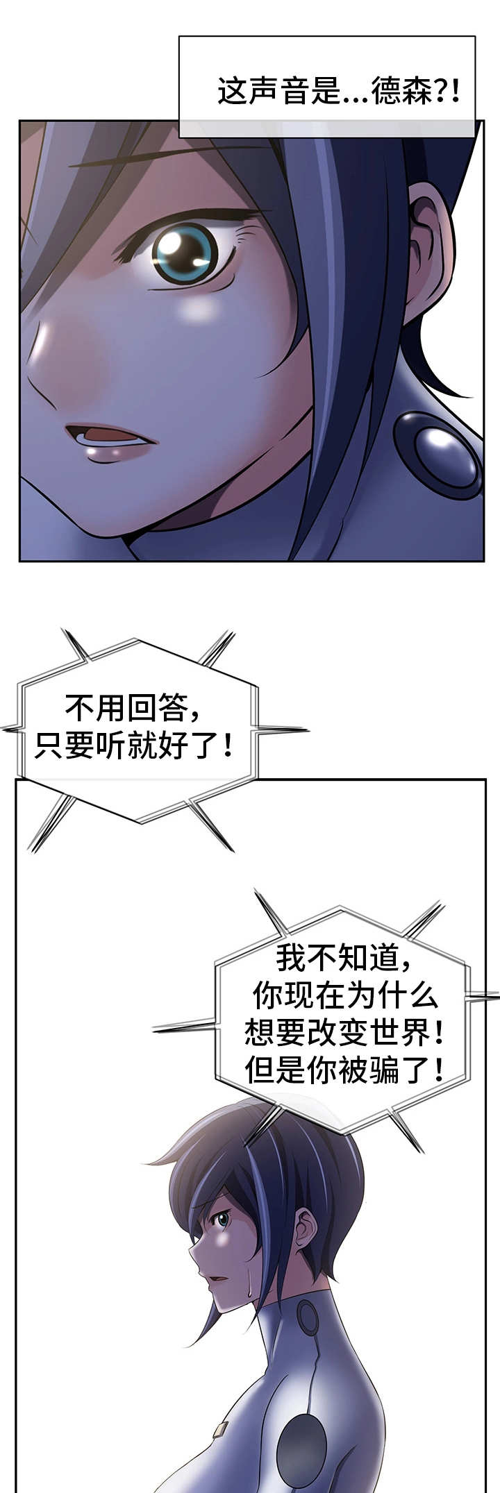 《我的对立面》漫画最新章节第42章：无线系统免费下拉式在线观看章节第【2】张图片