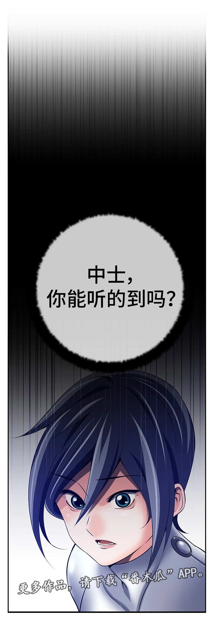 《我的对立面》漫画最新章节第42章：无线系统免费下拉式在线观看章节第【3】张图片