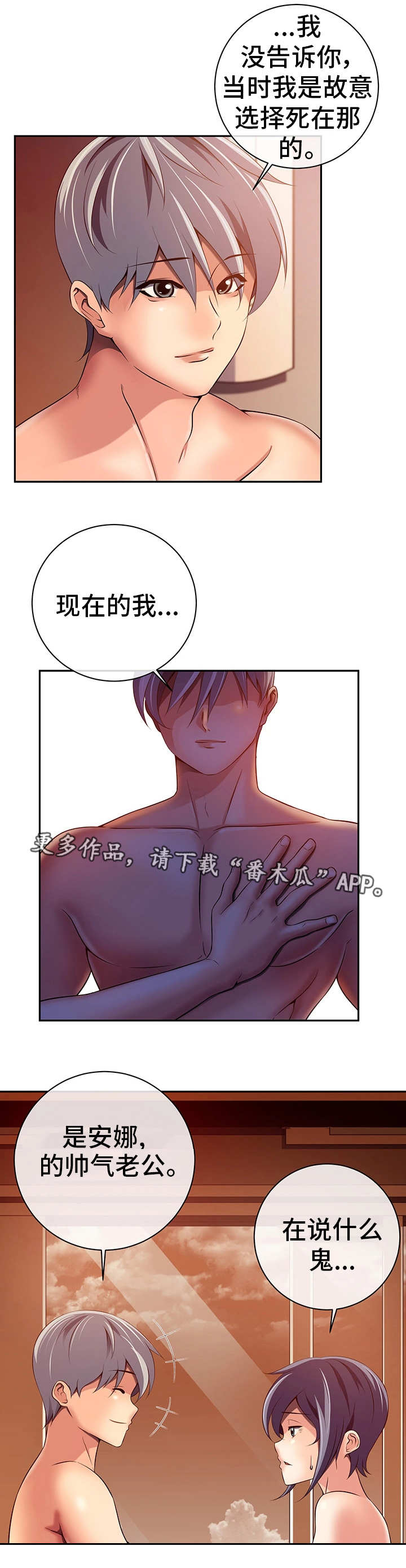 《我的对立面》漫画最新章节第42章：无线系统免费下拉式在线观看章节第【10】张图片