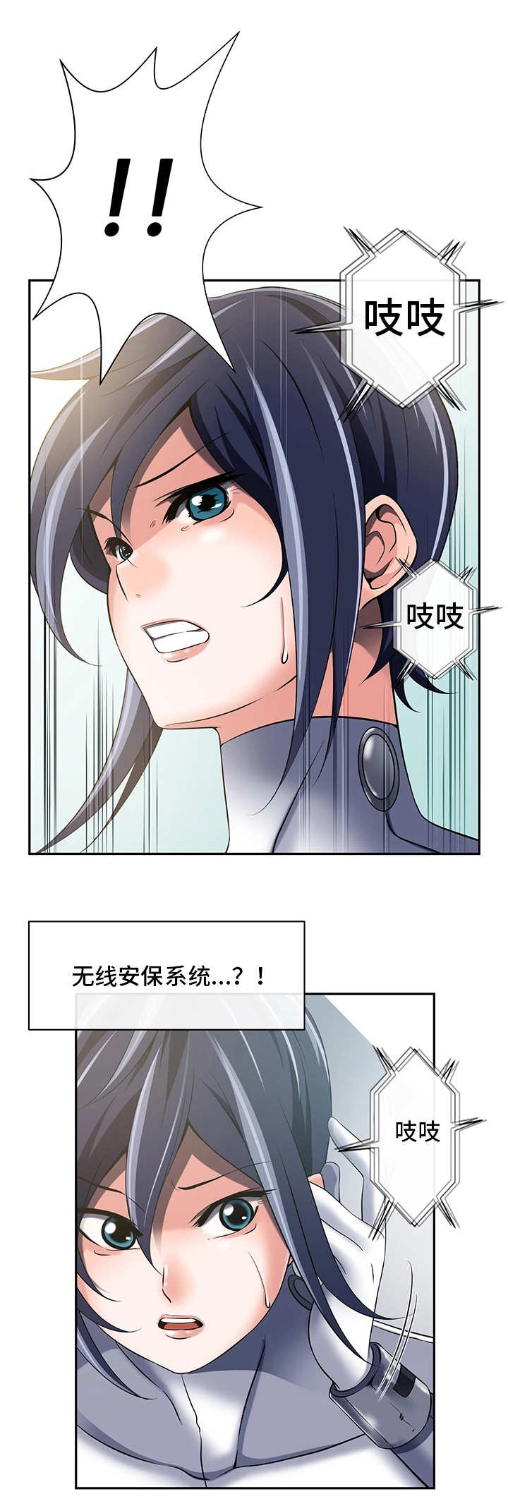 《我的对立面》漫画最新章节第42章：无线系统免费下拉式在线观看章节第【4】张图片