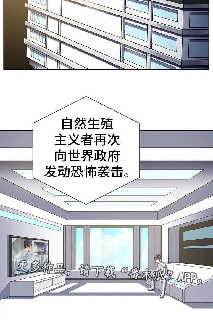 《我的对立面》漫画最新章节第42章：无线系统免费下拉式在线观看章节第【7】张图片