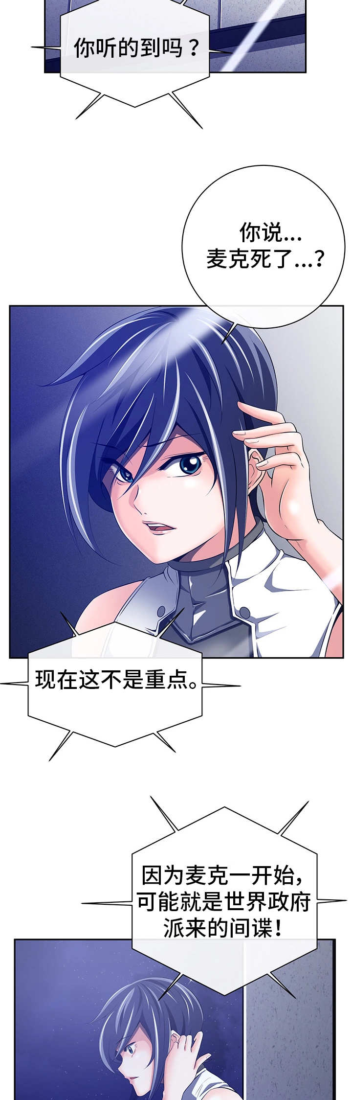 《我的对立面》漫画最新章节第43章：他是间谍免费下拉式在线观看章节第【5】张图片