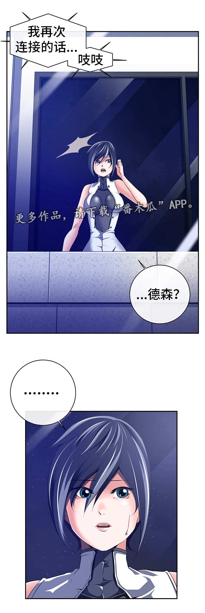 《我的对立面》漫画最新章节第43章：他是间谍免费下拉式在线观看章节第【1】张图片