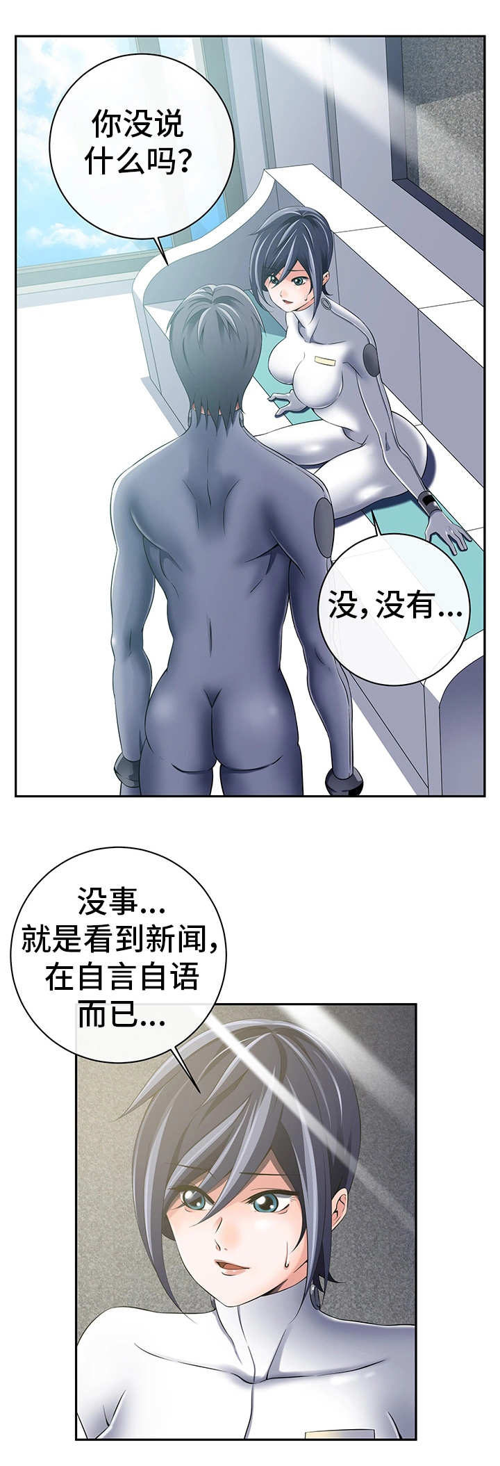 《我的对立面》漫画最新章节第43章：他是间谍免费下拉式在线观看章节第【13】张图片