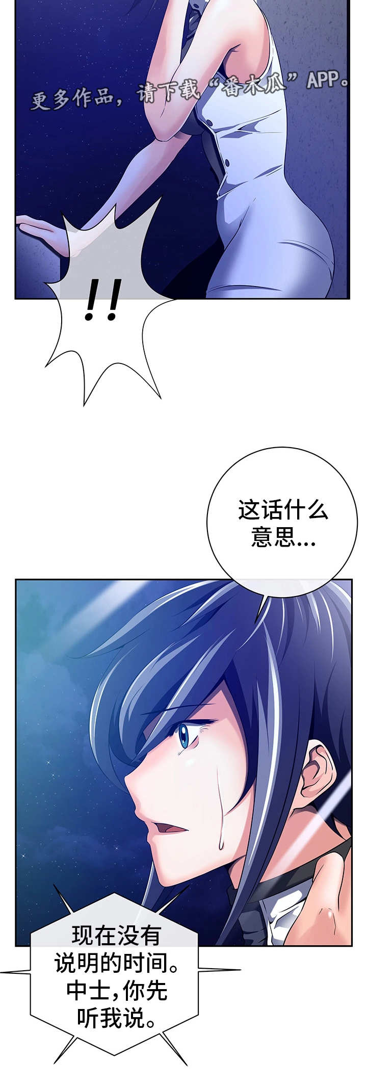 《我的对立面》漫画最新章节第43章：他是间谍免费下拉式在线观看章节第【4】张图片